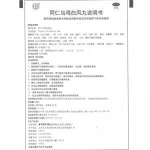 乌鸡白凤丸