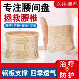 佳禾 医用固定带(腰围)