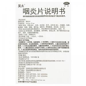 吴太 咽炎片