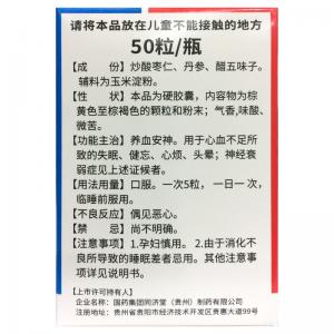 枣仁安神胶囊